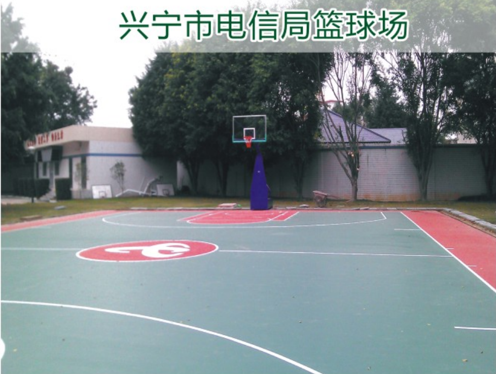 兴宁市电信局篮球场