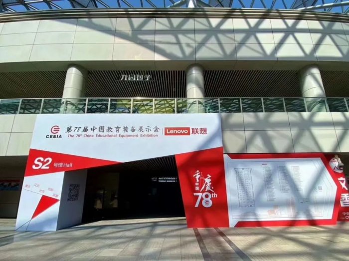 广东红旗体育在第78届中国教育装备展异彩纷呈