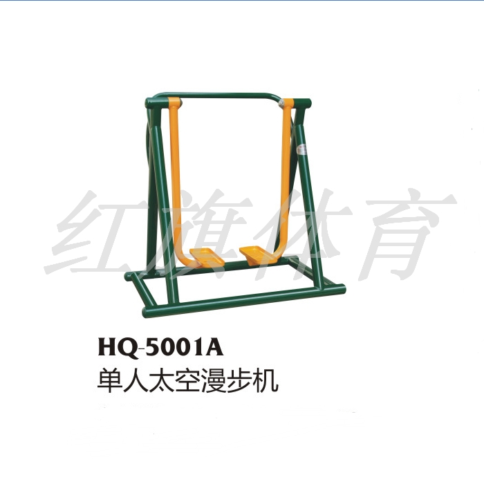 单人漫步机HQ-5001A