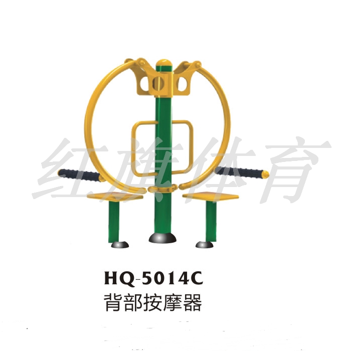 红旗体育 室外健身器材 HQ-5014C背部按摩器
